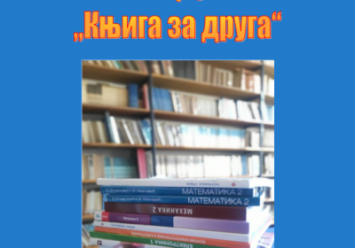 ДОНИРАЈ ПОЛОВНЕ УЏБЕНИКЕ