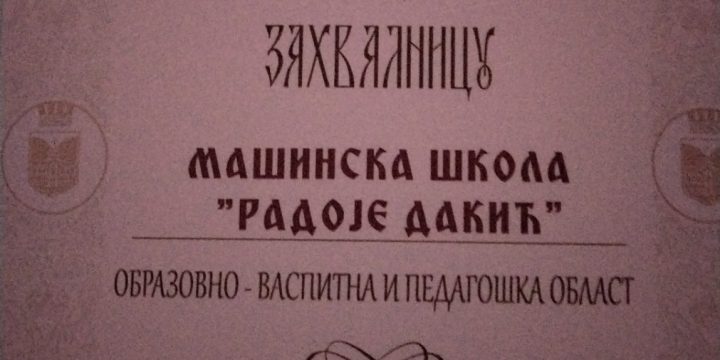 Обележавање Дана општине Раковица – признање за МШ „Радоје Дакић”